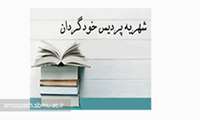 شهریه پردیس خودگردان