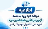 مهلت دریافت کارت المپیاد علمی؛ از دوشنبه ۲ شهریور / آزمون پنج‌شنبه برگزار می‌شود