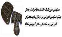کسب رتبه اول در (طرح راد ٢ )سخت بود و لی سخت تر از آن ، حفظ این رتبه  است 