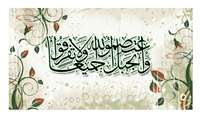 پیام دکتر صدوقی به مناسبت آغاز هفته وحدت مبارک 