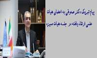 پیام تبریک معاون آموزشی دانشگاه به چهار تن از اعضای هیات علمی ارتقاء یافته در هیات ممیزه 