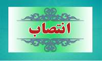 انتصاب مدیر تحصیلات تکمیلی و رئیس امور مالی معاونت آموزشی دانشگاه جهت برگزاری آزمون دانشنامه تخصصی و فوق تخصصی سال 98 