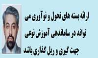 مصاحبه با آقای دکتر محمدجعفریان  به مناسبت هفته معلم و برگزاری جشنواره آموزشی دانشگاه 