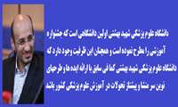 به مناسبت هفته معلم و برگزاری جشنواره آموزشی دانشگاه مصاحبه ای با آقای دکتر علی دباغ ترتیب داده ایم .