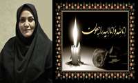 پیام تسلیت دكتر صدوقي به مناسبت درگذشت همکار گرامی  سرکار خانم لیلا رضایی 