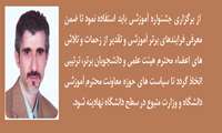 به مناسبت هفته معلم و برگزاری جشنواره آموزشی دانشگاه مصاحبه ای با آقای دکتر شاهین شادنیا ترتیب داده ایم .