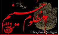 پیام تسلیت دکتر صدوقی معاون آموزشی دانشگاه به مناسبت فرا رسیدن دهه ماه محرم 