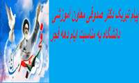 پیام تبریک معاون آموزشی به مناسبت فرا رسیدن ایام الله دهه فجر