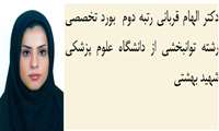 مصاحبه با دکتر الهام قربانی 