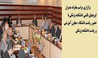 مراسم معارفه مدیران گروههای بالینی دانشکده پزشکی 