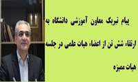 بر گزاری جلسه هیات  ممیزه 
