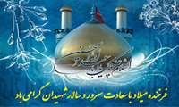 ولادت امام حسین (ع) مبارک باد. 