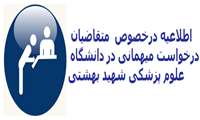 جدول زمانبدی درخواست میهمانی 
