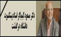 پیام  تسلیت دکتر صدوقی 